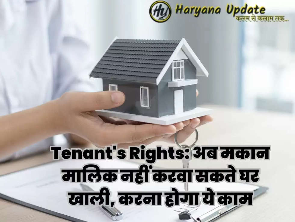 Tenant's Rights: अब मकान मालिक नहीं करवा सकते घर खाली, करना होगा ये काम