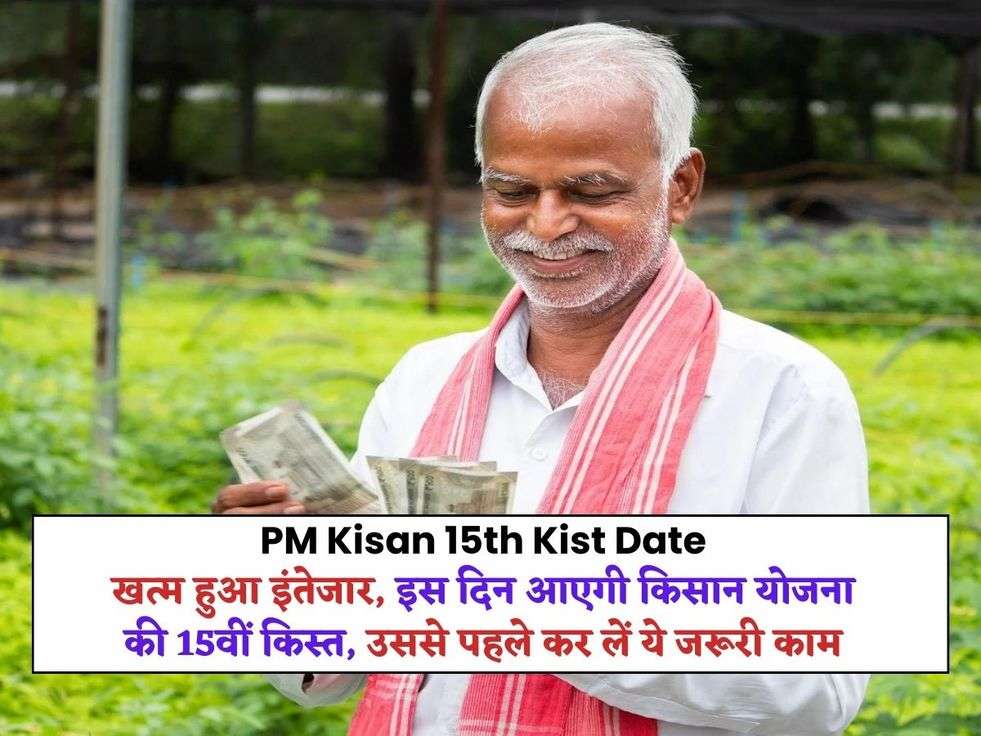 PM Kisan 15th Kist Date