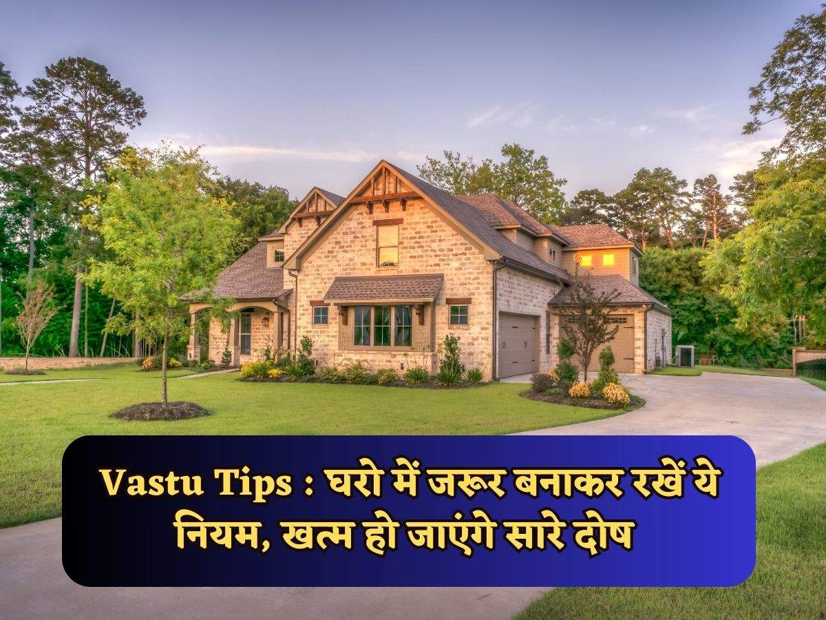 Vastu Tips   5e9fdd3dfcea0113e9e399d06f64ff62 