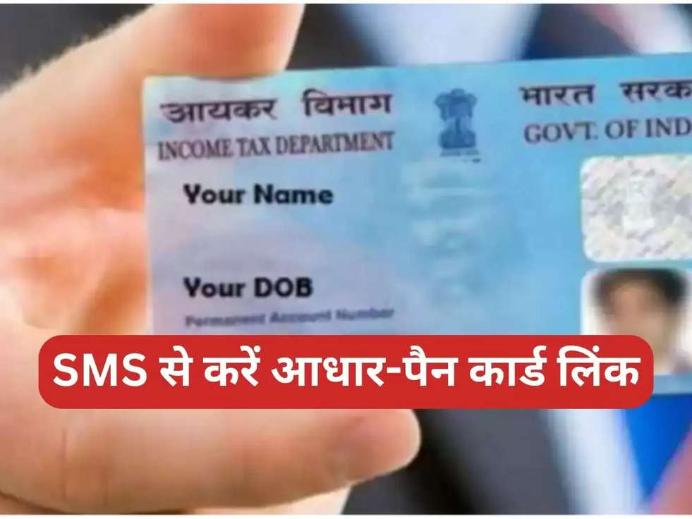 aadhar pan card link