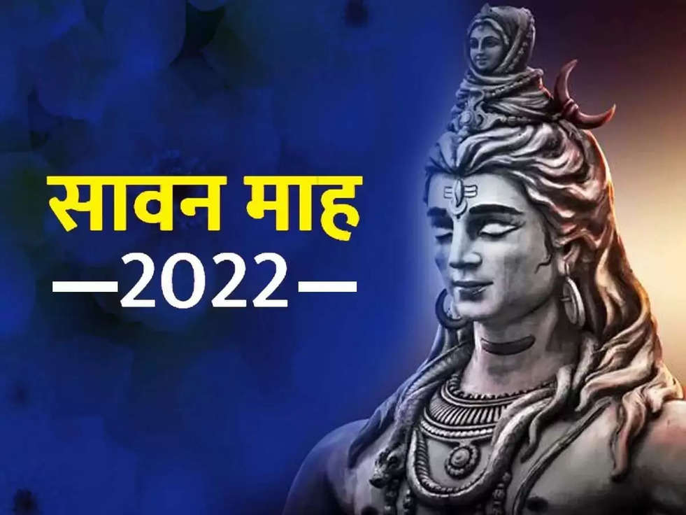 Sawan 2022: सावन में रोज करें शिव पूजा प्रसन्न होगें महादेव 