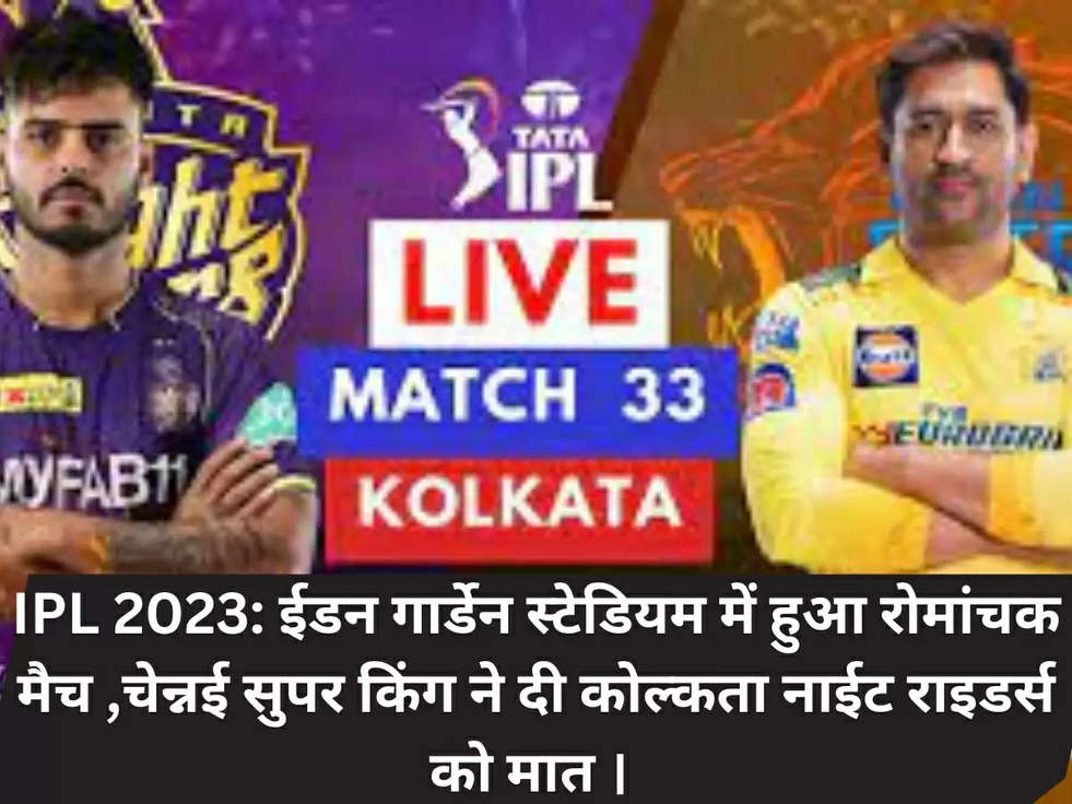 IPL 2023: CSK vs KKR 