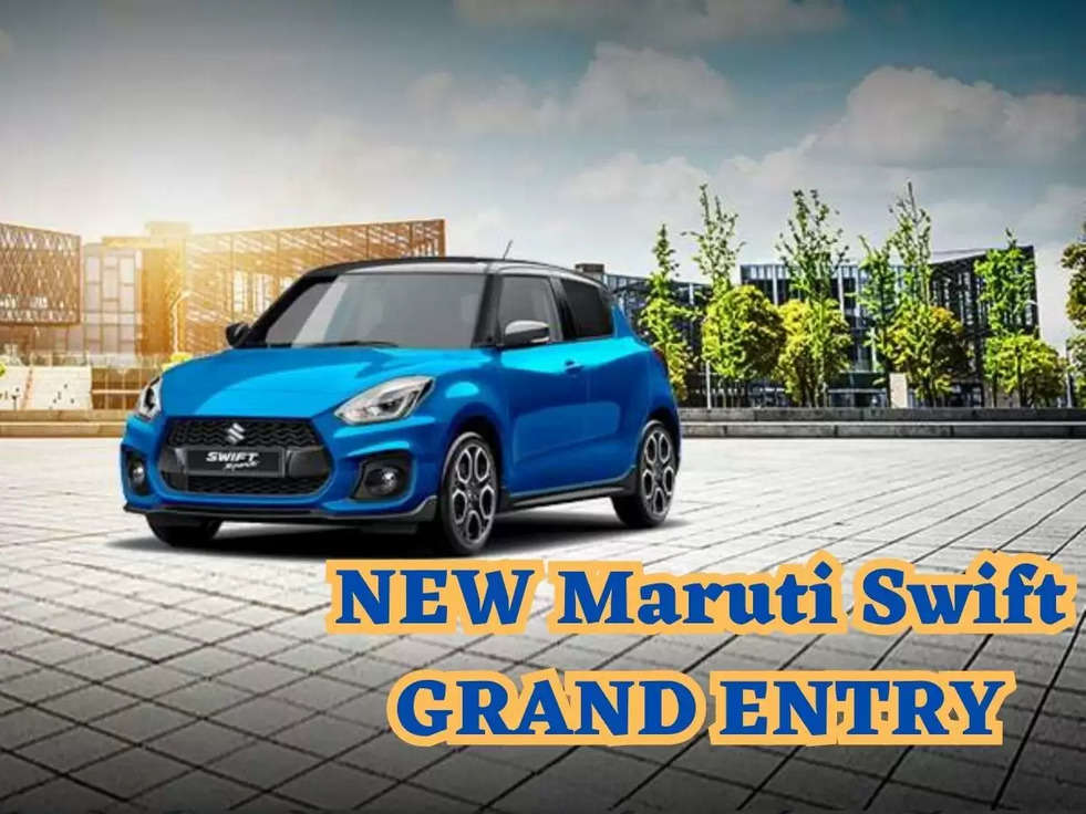 Maruti Swift का तूफानी लुक बढ़ा देगा आपकी धडकन, धासु फीचर और पावरफुल माइलेज के साथ लेगा ग्रैंड एंट्री 