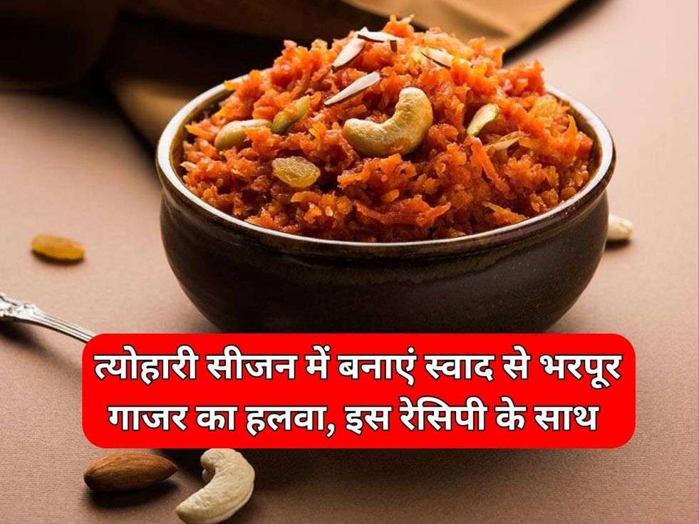 Gajar Ka Halwa Recipe