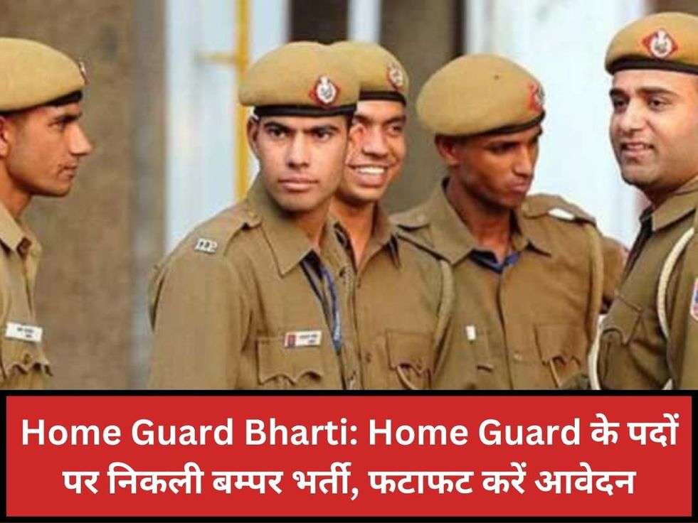 Home Guard Bharti: Home Guard के पदों पर निकली बम्पर भर्ती, फटाफट करें आवेदन