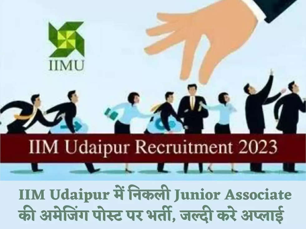 IIM Udaipur Recruitment 2023: IIM Udaipur में निकली Junior Associate की अमेजिंग पोस्ट पर भर्ती, जल्दी करे अप्लाई 