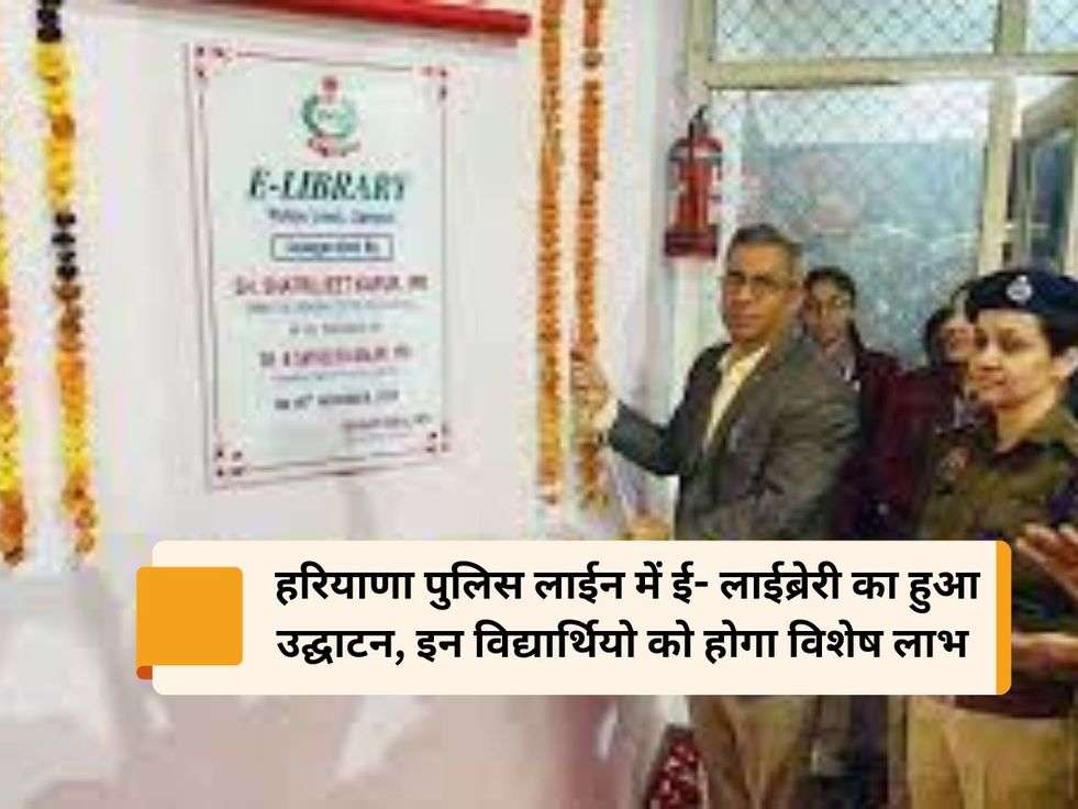 Haryana E-Librery