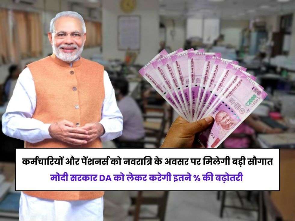 7th Pay Commission,central government employees,pensioners,DA Hike,cabinet decisions,7th pay commission news,7th CPC,Dearness Allowance Hike,DA Hike Latest News,Narendra Modi,Navratri 2023,18 महीने का डीए,8th pay commission,केंद्रीय कर्मचारी,