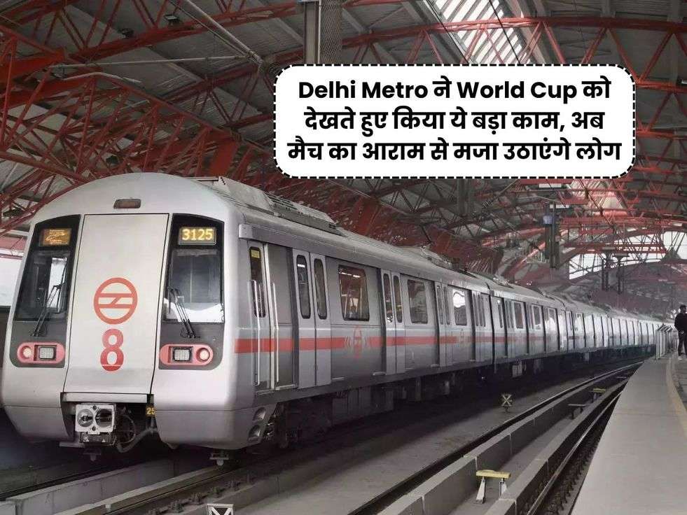 World Cup 2023, Delhi Metro, World Cup 2023 Delhi Metro Timings, DMRC Timings World Cup 2023,