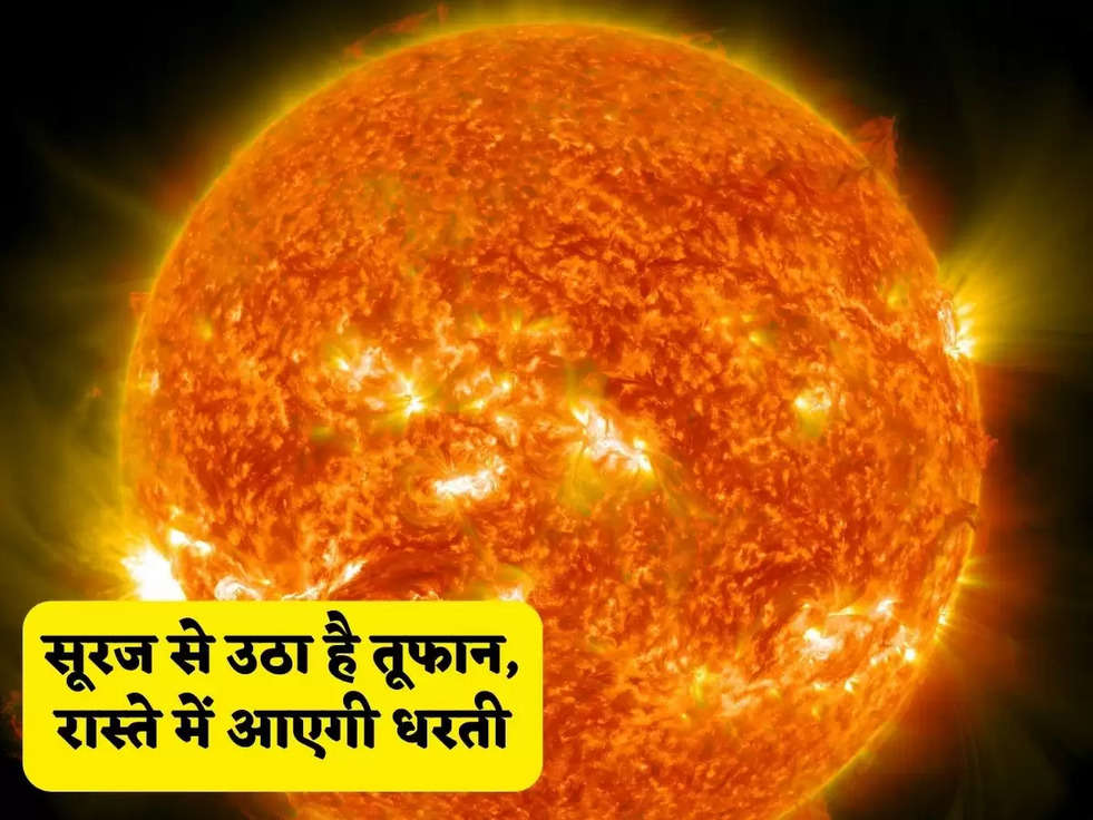 सूरज से उठा है तूफान, रास्ते में आएगी धरती