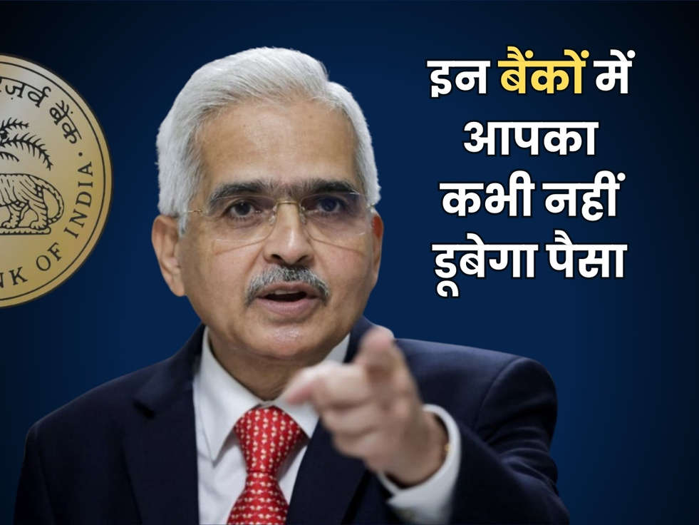 RBI News : RBI ने जारी की नई Guideliness, इन बैंकों में आपका कभी नहीं डूबेगा पैसा 