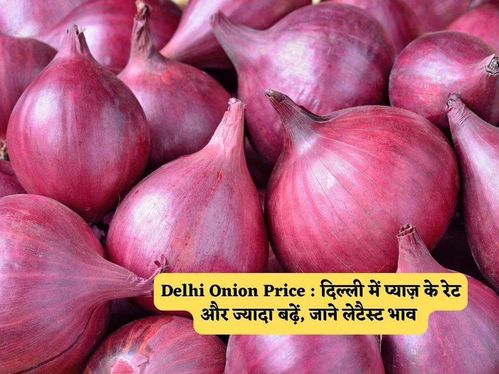 Delhi Onion Price : दिल्ली में प्याज़ के रेट और ज्यादा बढ़ें, जाने लेटैस्ट भाव 