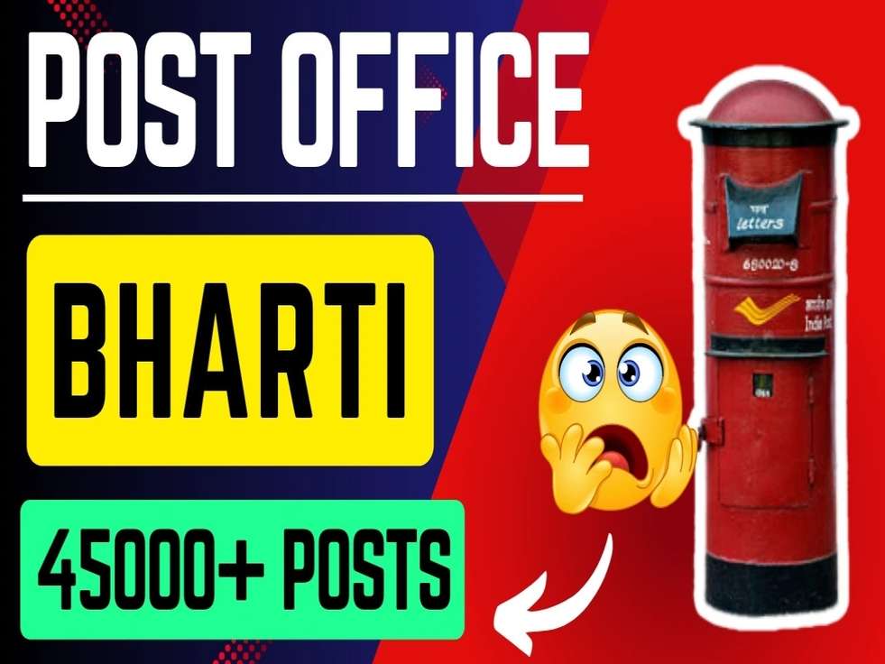 India Post Vacancies: भारतीय डाक विभाग ने नई भर्ती के लिए नोटिफिकेशन किया जारी किया, लिखित परीक्षा के बिना होगा चयन