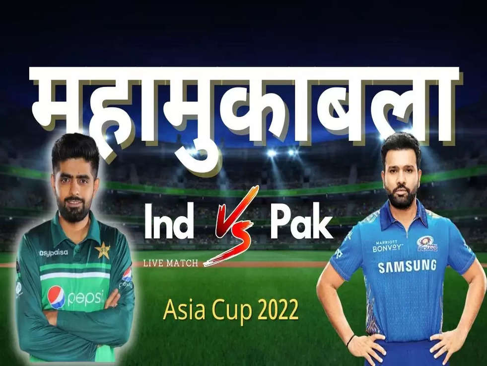 Ind vs Pak Asia cup 2022