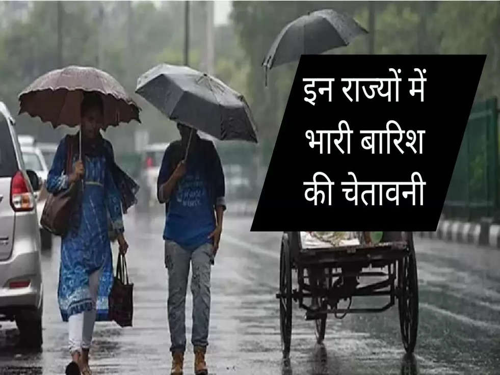 Weather Update Today: इन राज्यों में भारी बारिश की चेतावनी,  येलो अलर्ट जारी