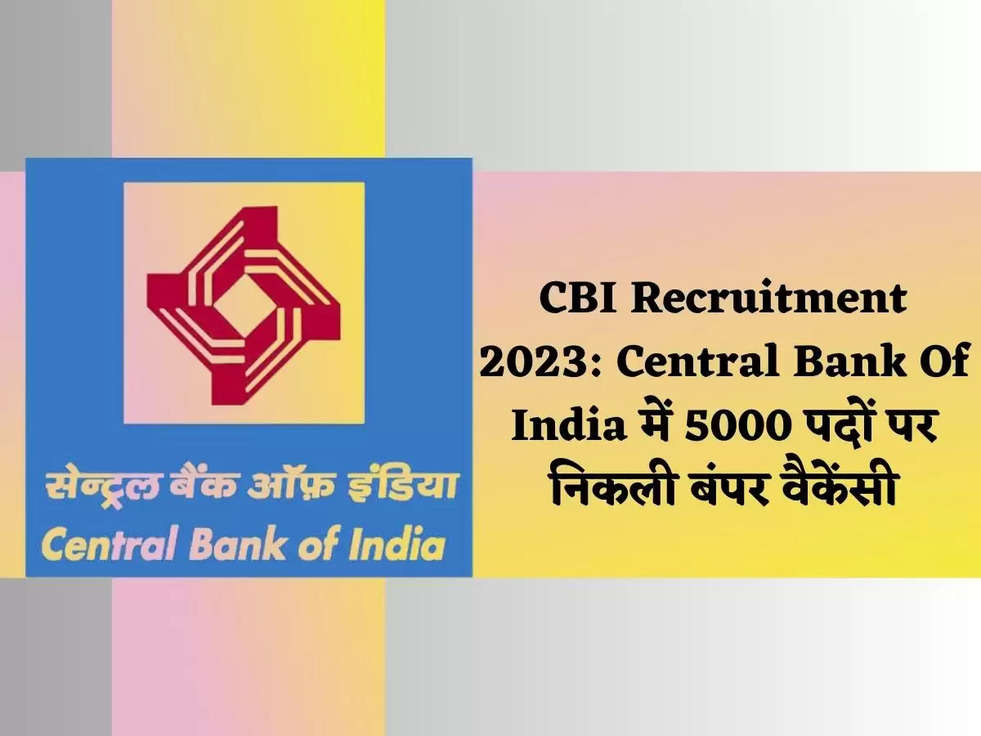 CBI Recruitment 2023: Central Bank Of India में 5000 पदों पर निकली बंपर वैकेंसी