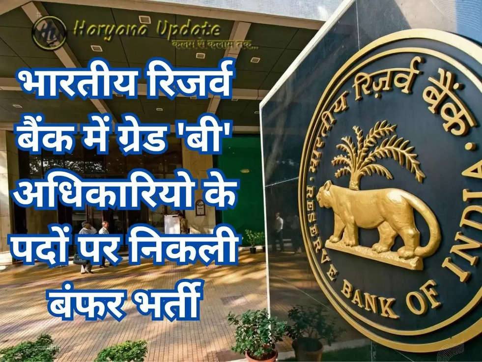 RBI Recruitment