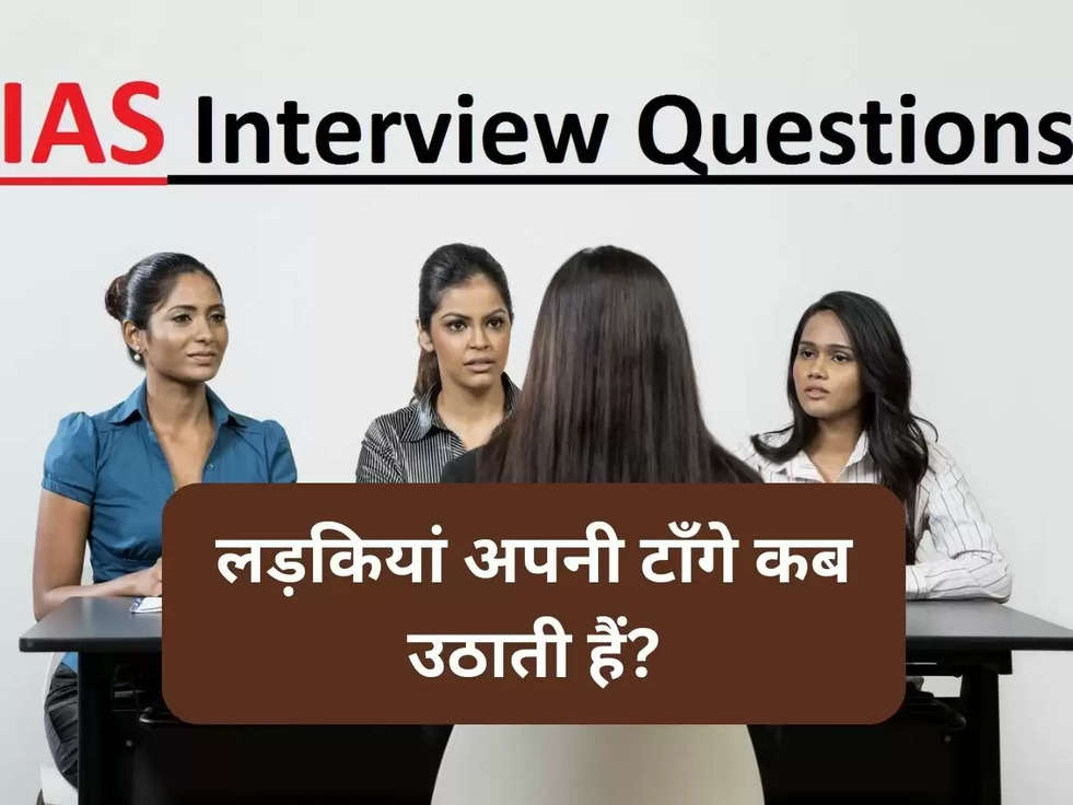 ias interview questions