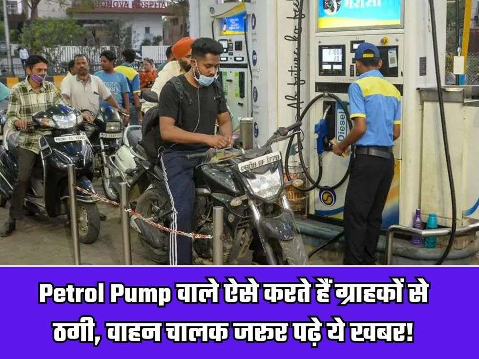 Petrol Pump Update