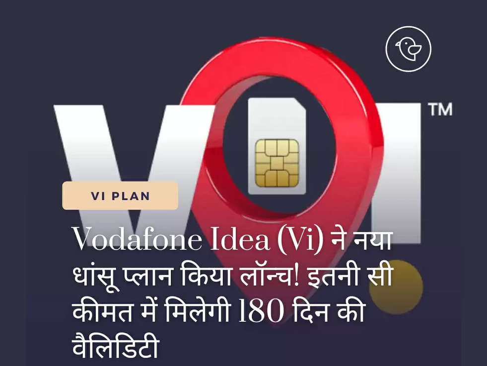 Vodafone Idea (Vi) ने नया धांसू प्लान किया लॉन्च! इतनी सी कीमत में मिलेगी 180 दिन की वैलिडिटी 