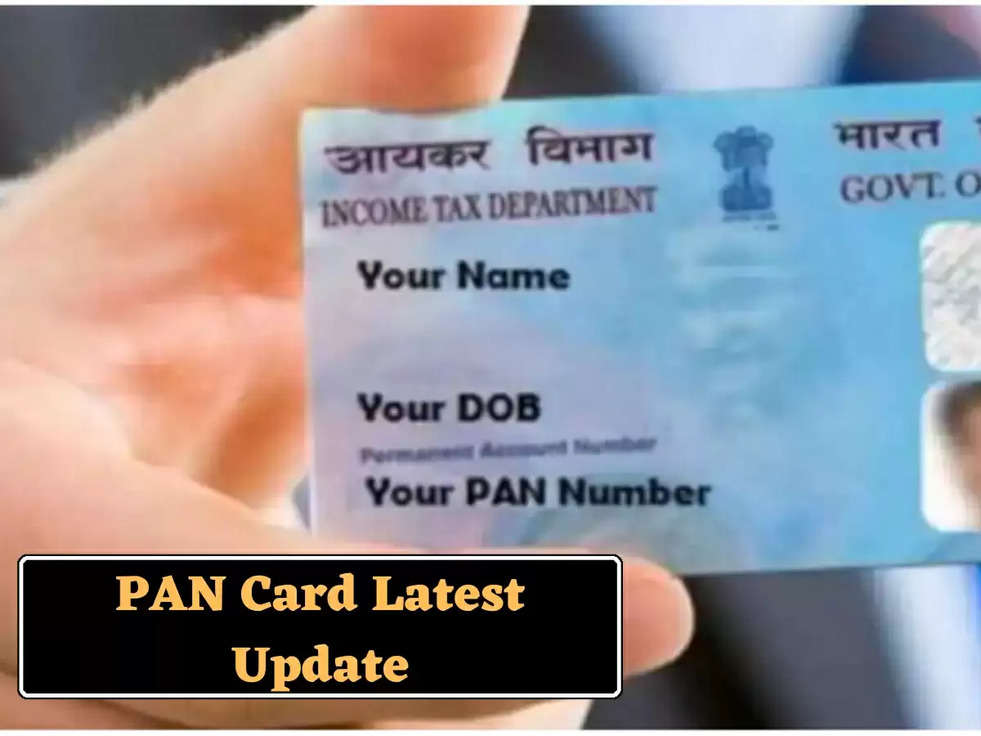 PAN Card Latest Update: पैन कार्ड है तो इन लोगों को देना होगा 1 हजार रुपये का जुर्माना, सरकार ने किया बड़ा ऐलान