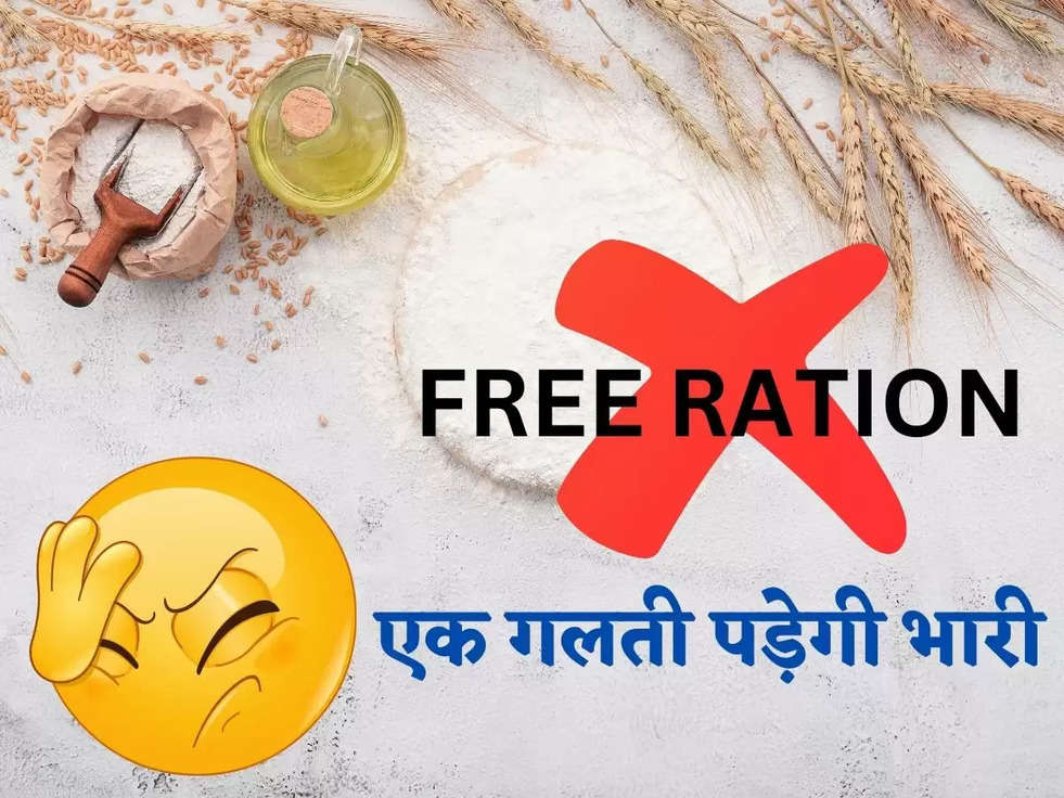 Haryana News: इस एक गलती के कारण आपको कभी नहीं मिलेगा Free Ration! जानिए....