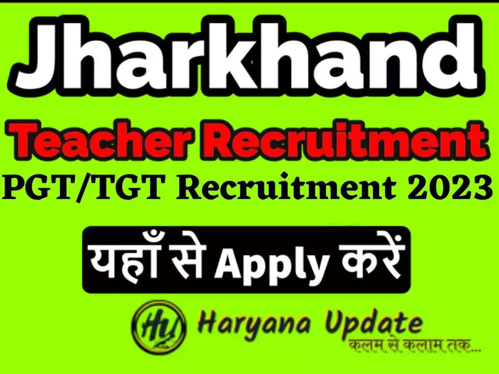 PGT/TGT Recruitment 2023: पोस्ट ग्रेजुएट और ट्रेंड ग्रेजुएट टीचर भर्ती का नोटिफिकेशन जारी कर दिया गया है, नीचे दिए गये Link पर अभी अप्लाई करे 