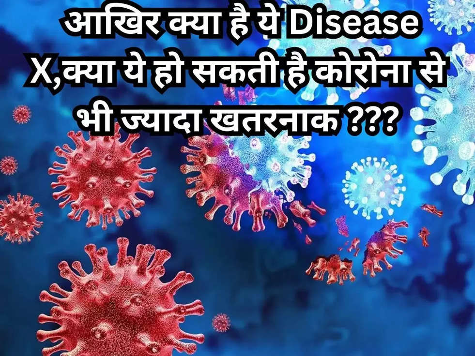 आखिर क्या है ये Disease X,क्या ये हो सकती है कोरोना से भी ज्यादा खतरनाक ?