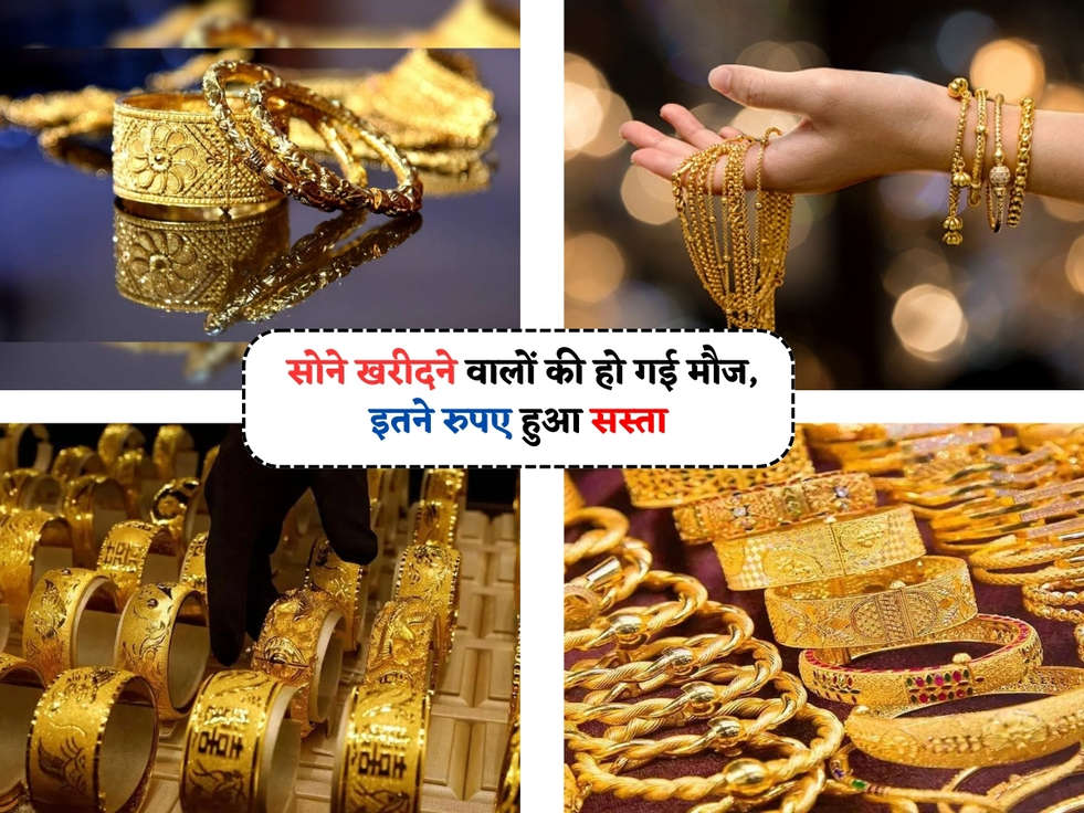 Gold Rates Today : सोने खरीदने वालों की हो गई मौज, इतने रुपए हुआ सस्ता 