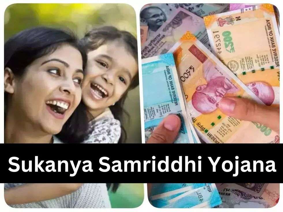 Sukanya Samriddhi Yojana: