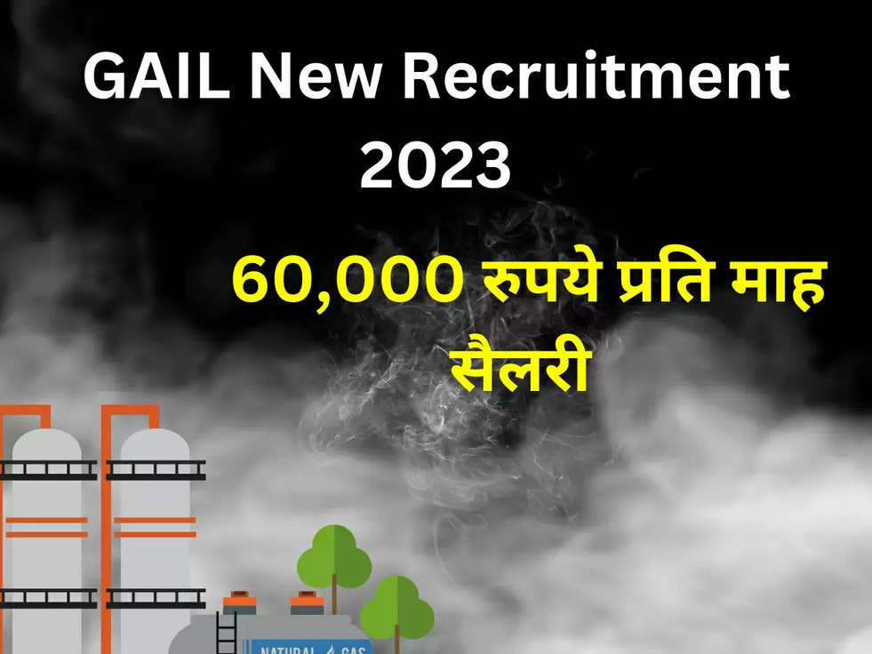 GAIL New Recruitment 2023: गेल गैस लिमिटेड में सीनियर एसोसिएट समेत अन्य नए पदों पर निकली सरकारी नौकरी, 60,000 रुपये प्रति माह सैलरी 