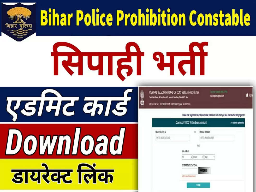 Bihar Police Constable Admit Card 2023