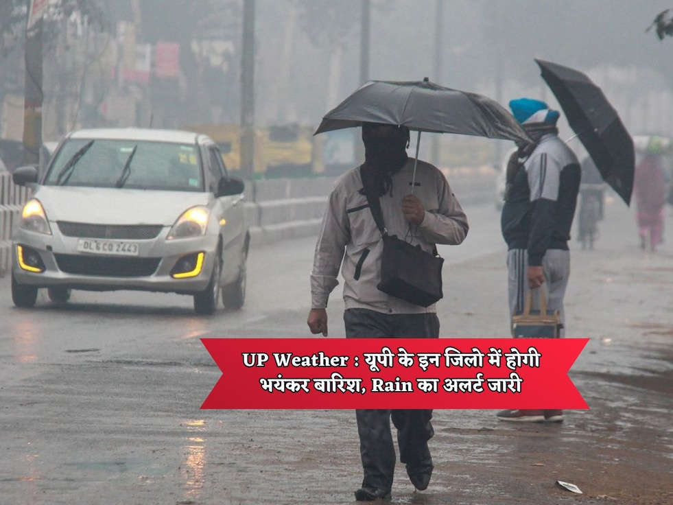 UP Weather : यूपी के इन जिलो में होगी भयंकर बारिश, Rain का अलर्ट जारी 