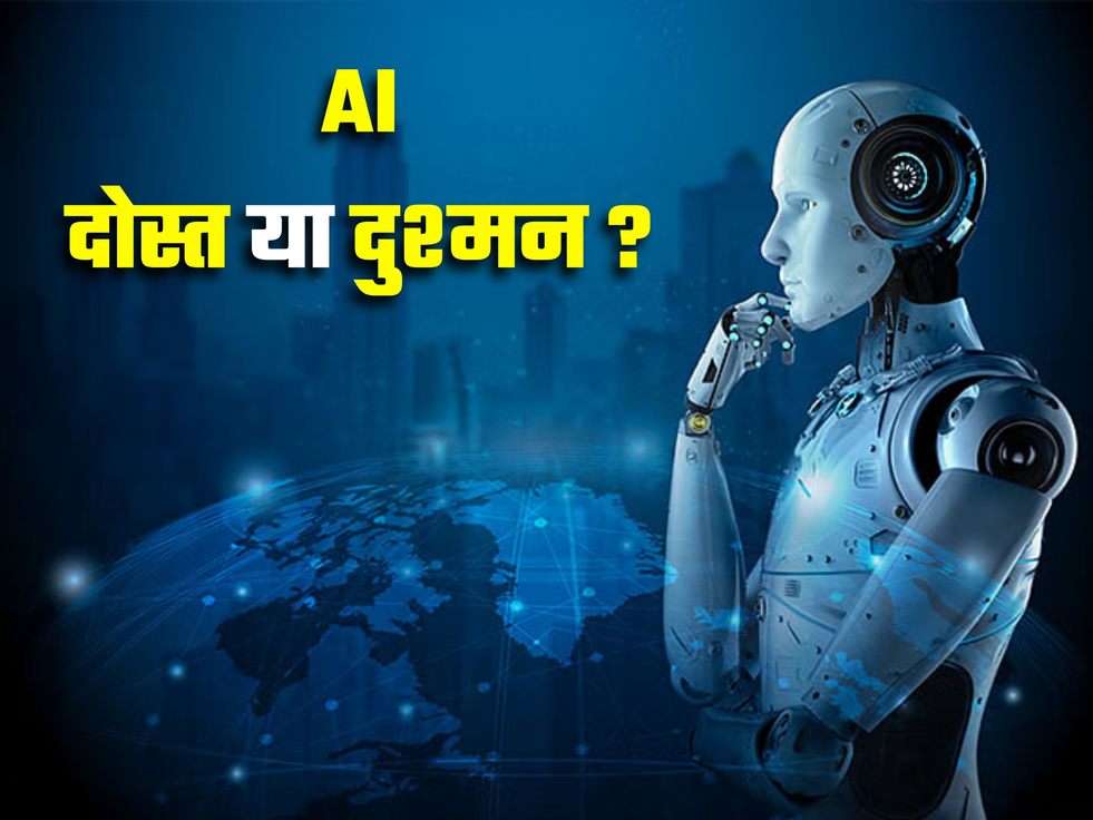 Ai Is Friend or enemy 