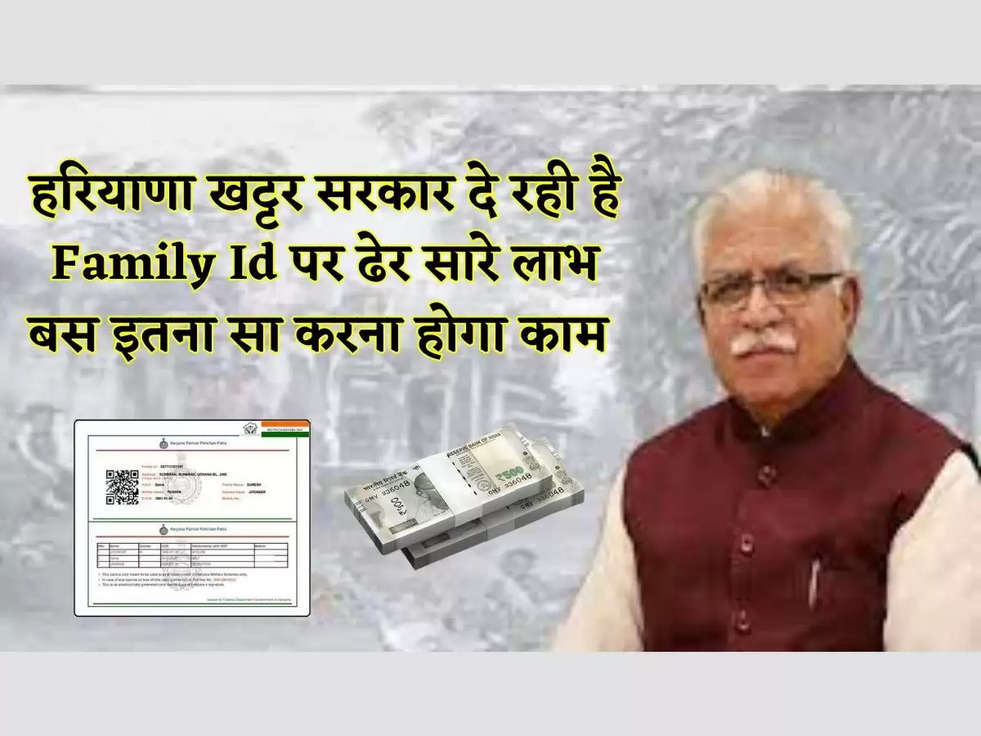 family id in haryana 