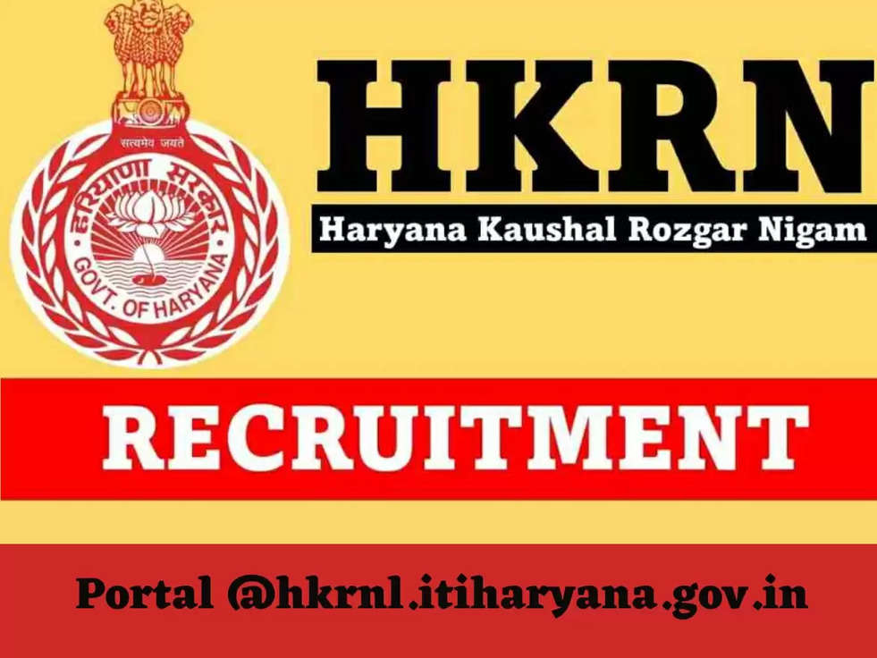 HKRN Recruitment 2023: haryana kaushal rojgar nigam में करे आज ही आवेदन, Portal @hkrnl.itiharyana.gov.in