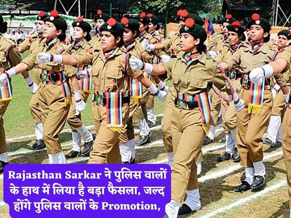 Rajasthan Sarkar ने पुलिस वालों के हाथ में लिया है बड़ा फैसला, जल्द होंगे पुलिस वालों के Promotion,