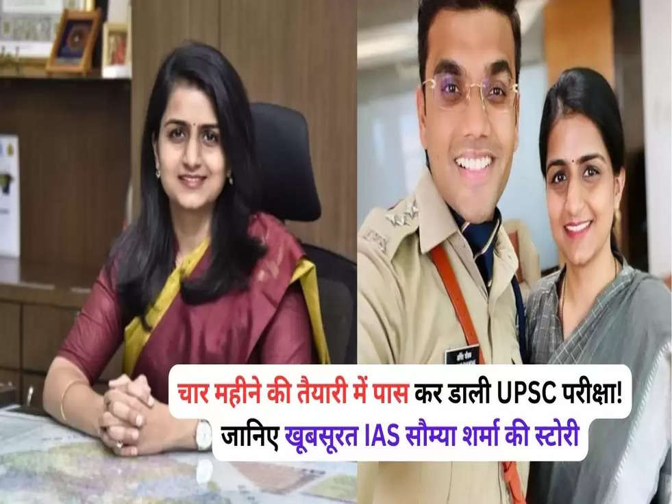 IAS Saumya Sharma