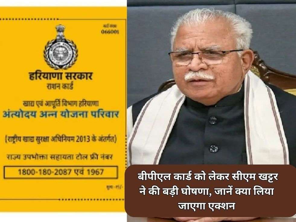 Haryana BPL Card