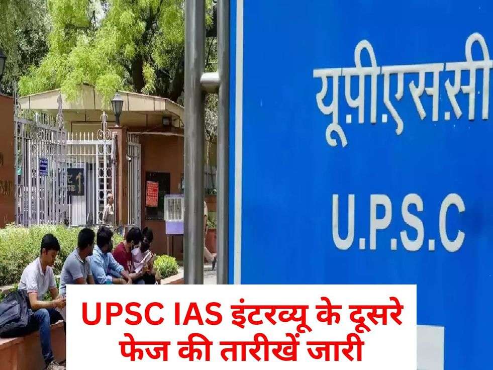 UPSC CSE Interview 