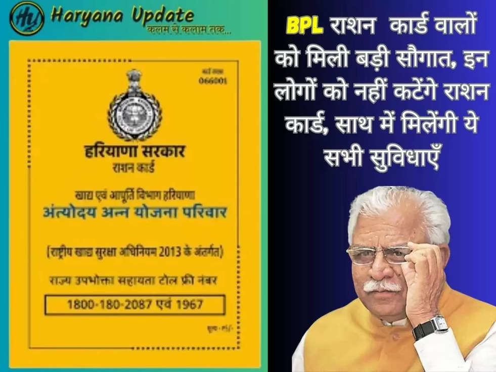 BPL राशन  कार्ड वालों को मिली बड़ी सौगात, इन लोगों को नहीं कटेंगे राशन कार्ड, साथ में मिलेंगी ये सभी सुविधाएँ