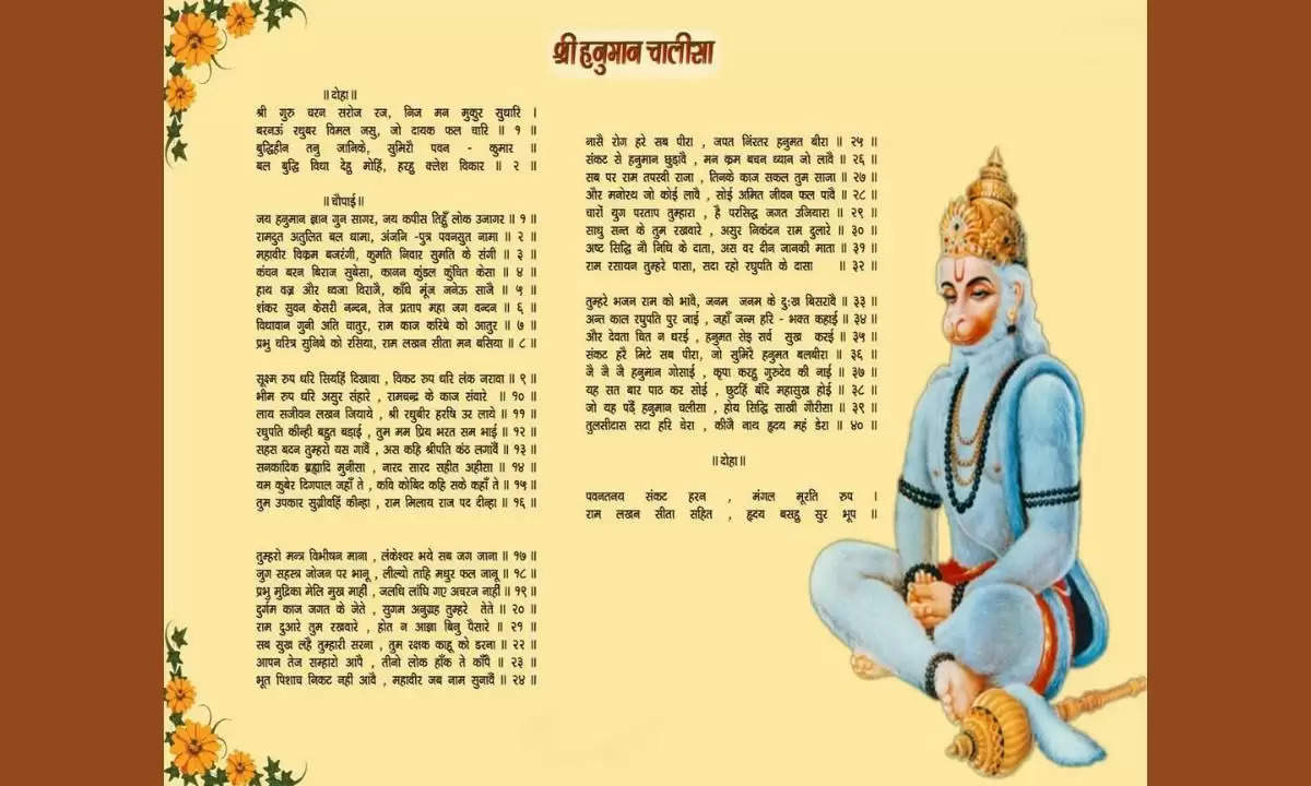 hanuman chalisa