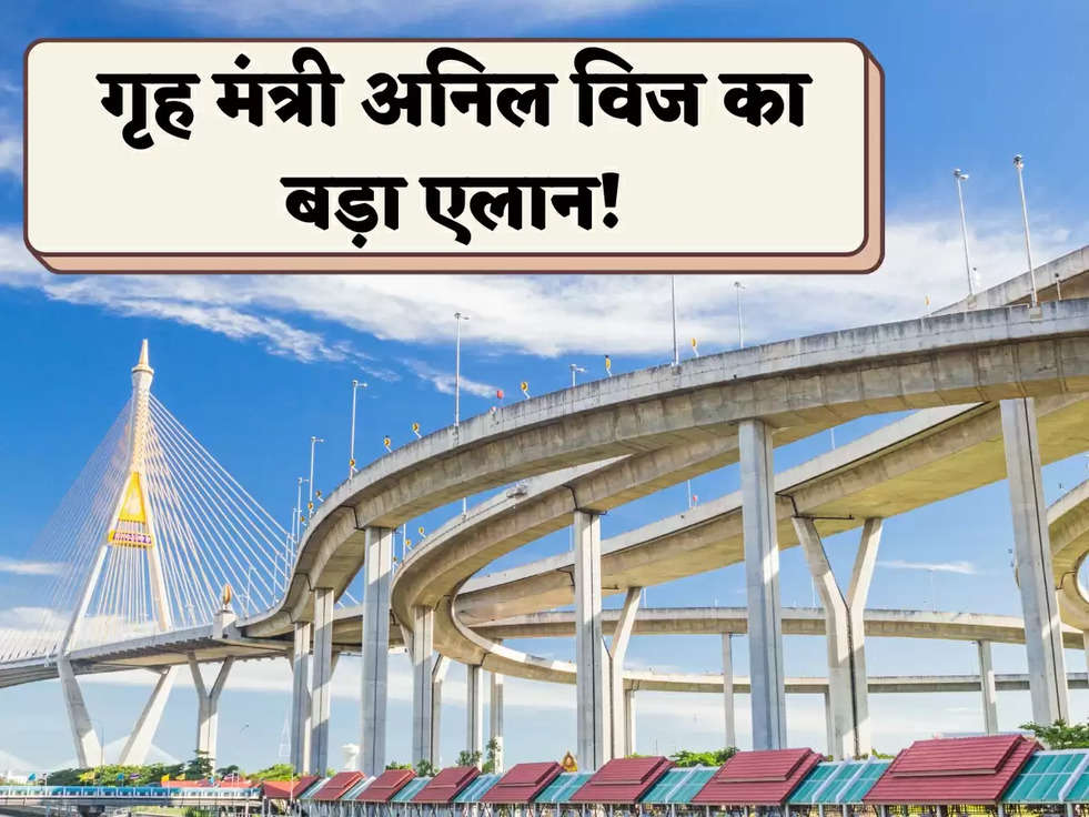 गृह मंत्री अनिल विज का बड़ा एलान! हरियाणा के इस जिले में 885 करोड़ की लागत से बननें वाला है नया RING ROAD, इन जिलों को होगा फायदा