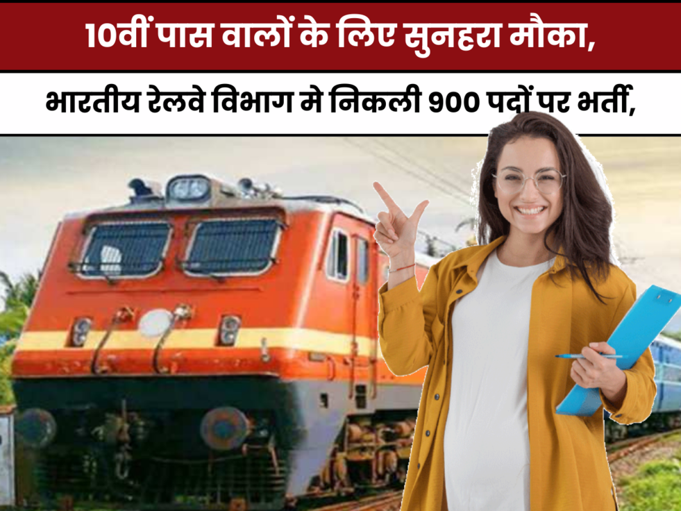 Indian Railway Recruitment 2023,Railway Vacancy 2023,10वीं पास नौकरी,रेलवे भर्ती कॉम ITI 2023,सरकारी नौकरी रेलवे 12 वीं पास ऑनलाइन फॉर्म,रेलवे भर्ती ऑनलाइन फॉर्म 2023,रेलवे में 10 वीं पास नौकरी 2023,