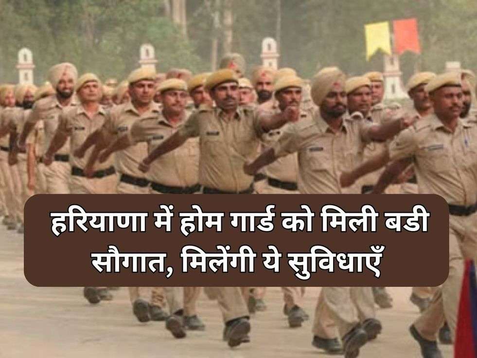 Haryana Home Guard