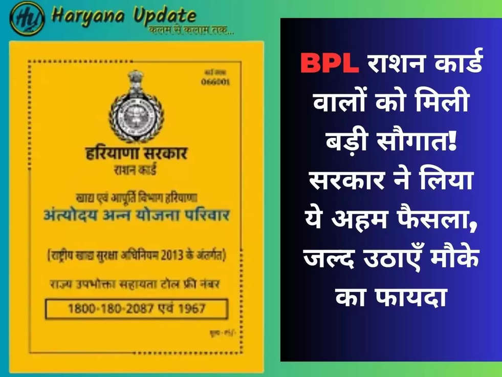 BPL राशन कार्ड वालों को मिली बड़ी सौगात! सरकार ने लिया ये अहम फैसला, जल्द उठाएँ मौके का फायदा