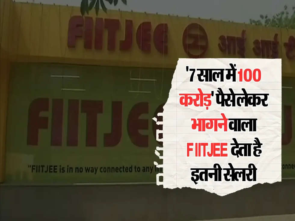 FIITJEE