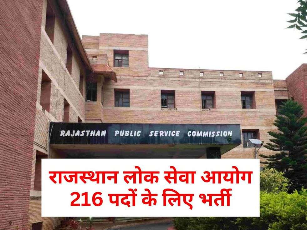 RPSC Recruitment 2024