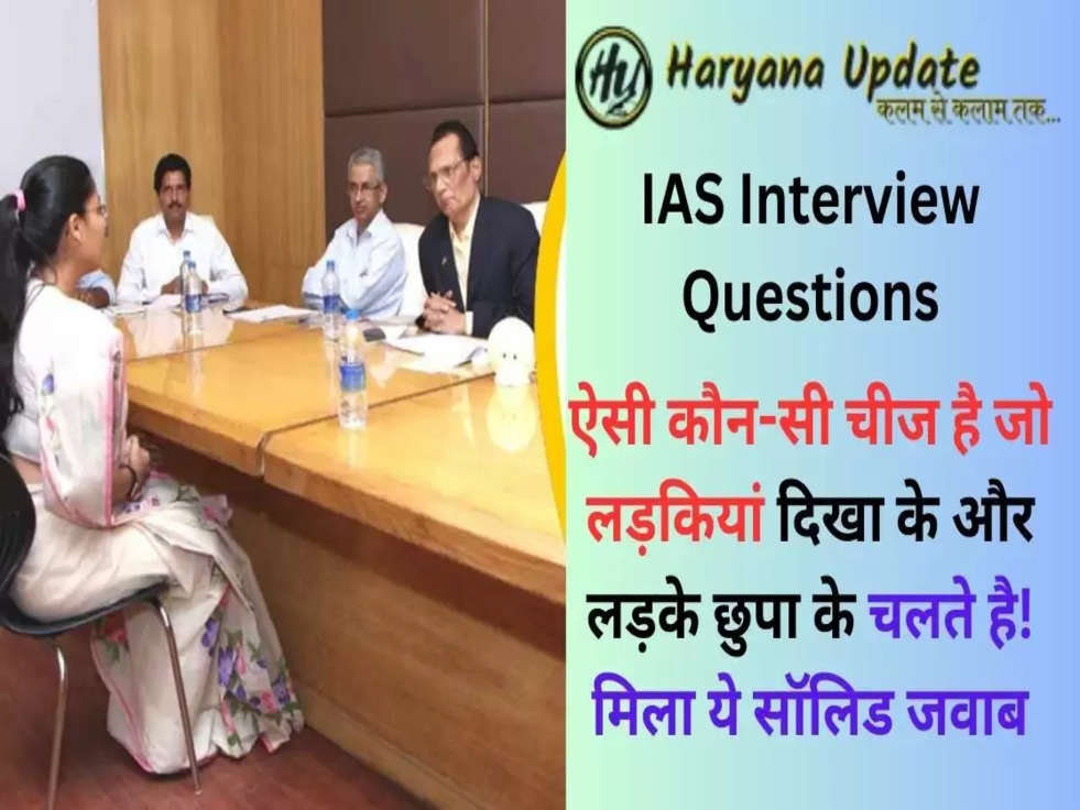 IAS Interview Questions