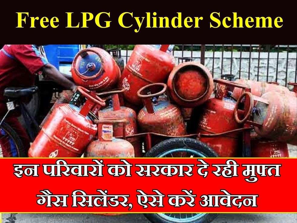 Free LPG Cylinder Scheme